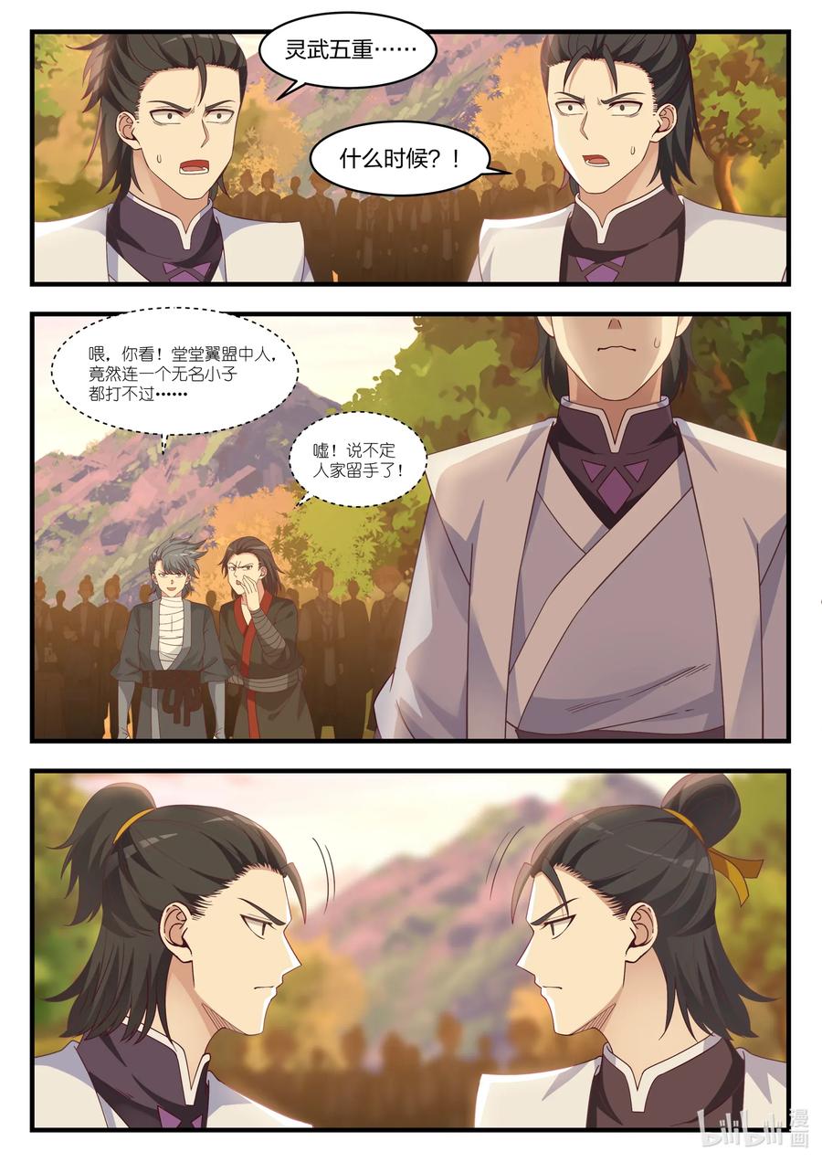 《修罗武神》024 你不是我的菜 第10页