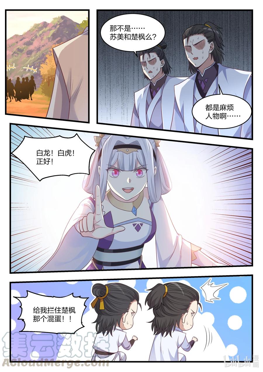 《修罗武神》024 你不是我的菜 第7页