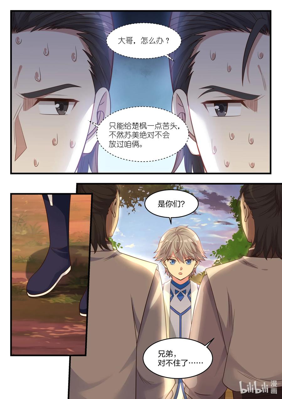 《修罗武神》024 你不是我的菜 第8页