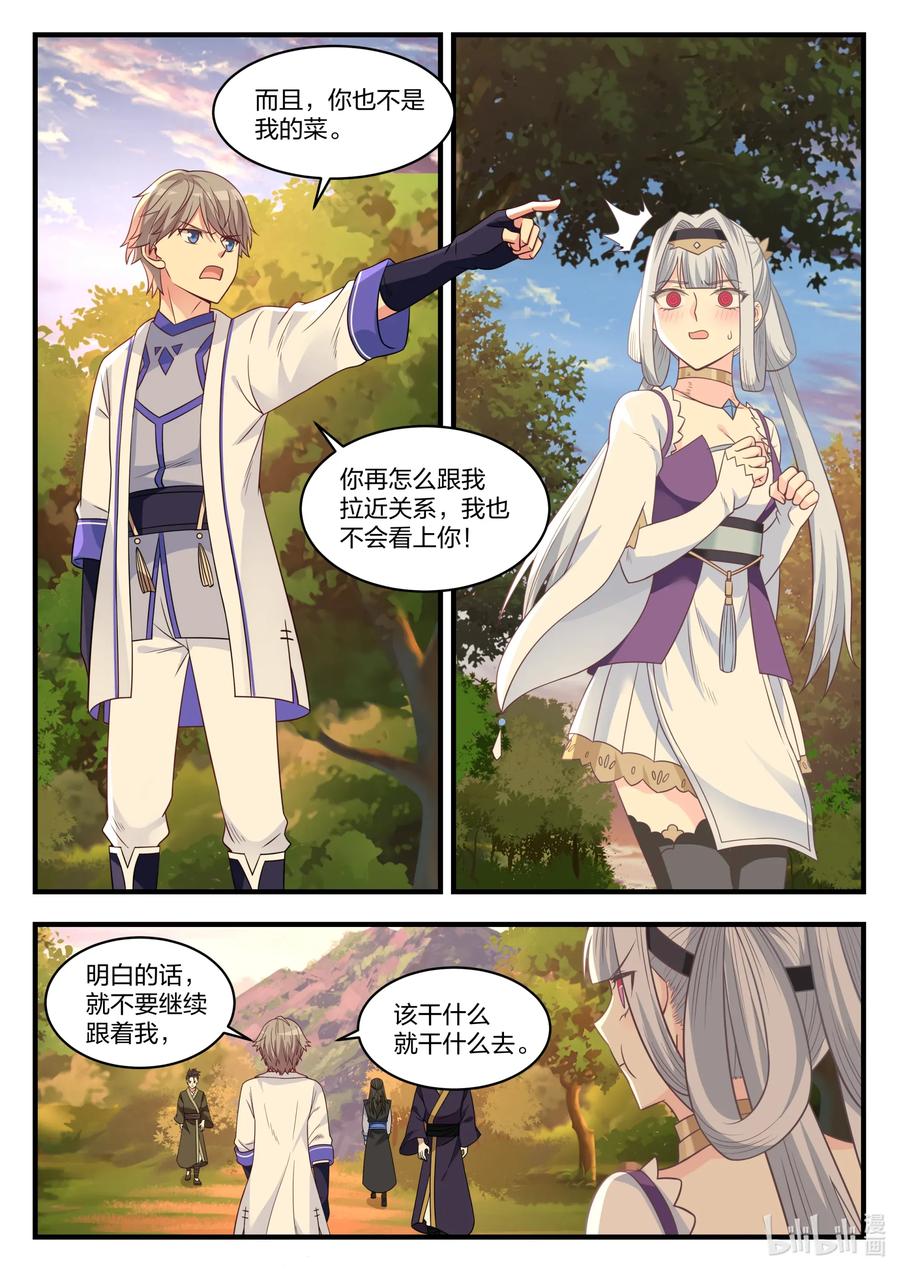 《修罗武神》024 你不是我的菜 第4页