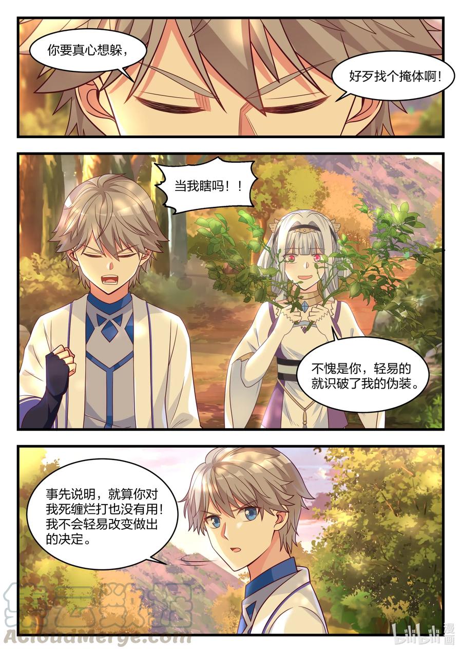 《修罗武神》024 你不是我的菜 第3页