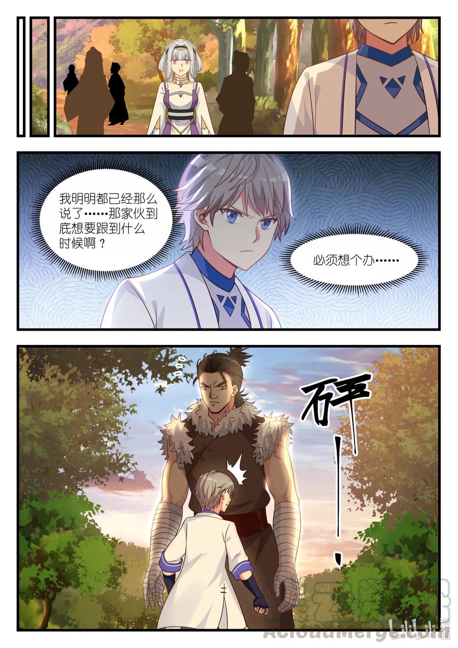 《修罗武神》024 你不是我的菜 第5页