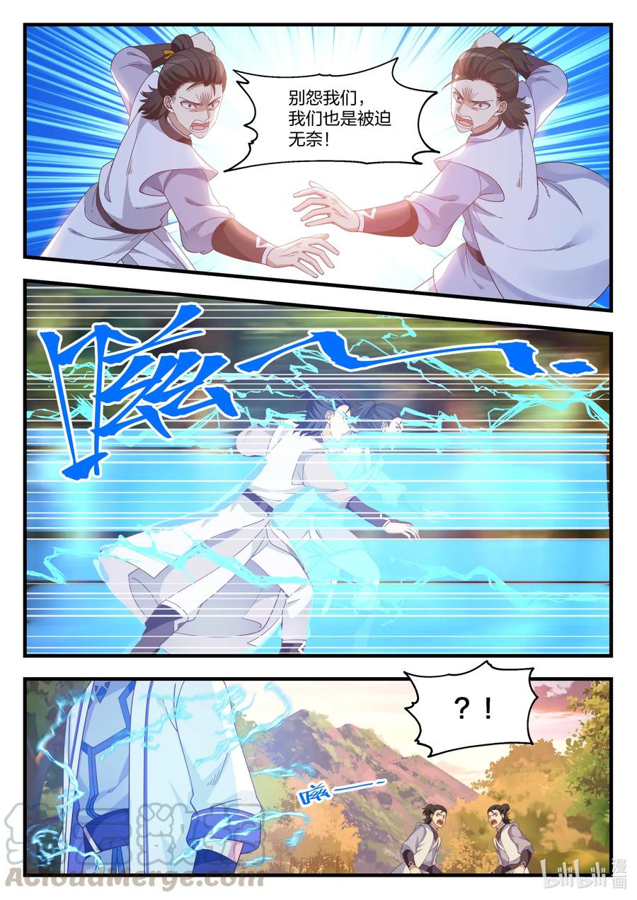 《修罗武神》024 你不是我的菜 第9页
