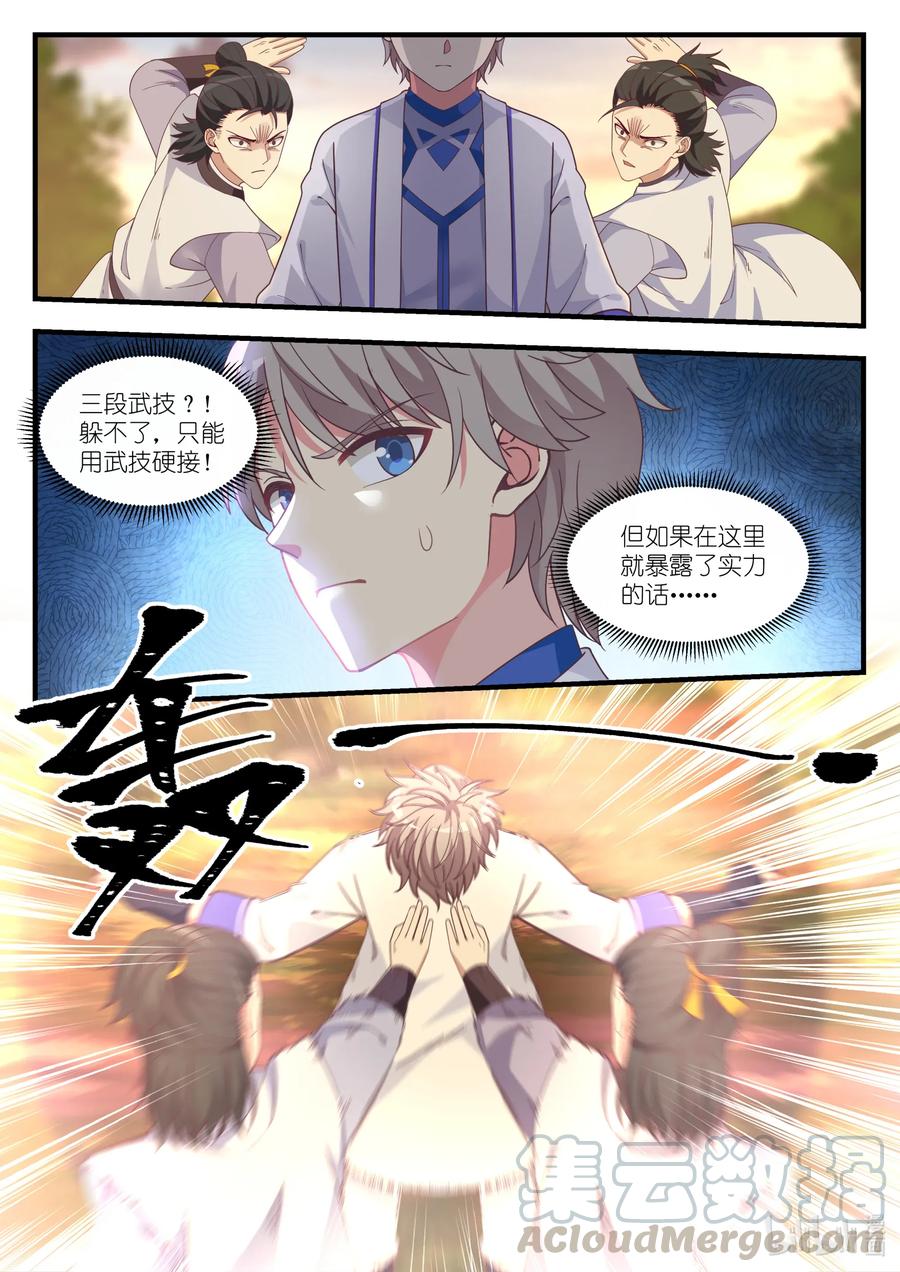 《修罗武神》024 你不是我的菜 第11页