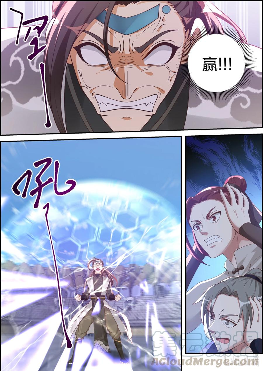 《修罗武神》246 第七层 第8页