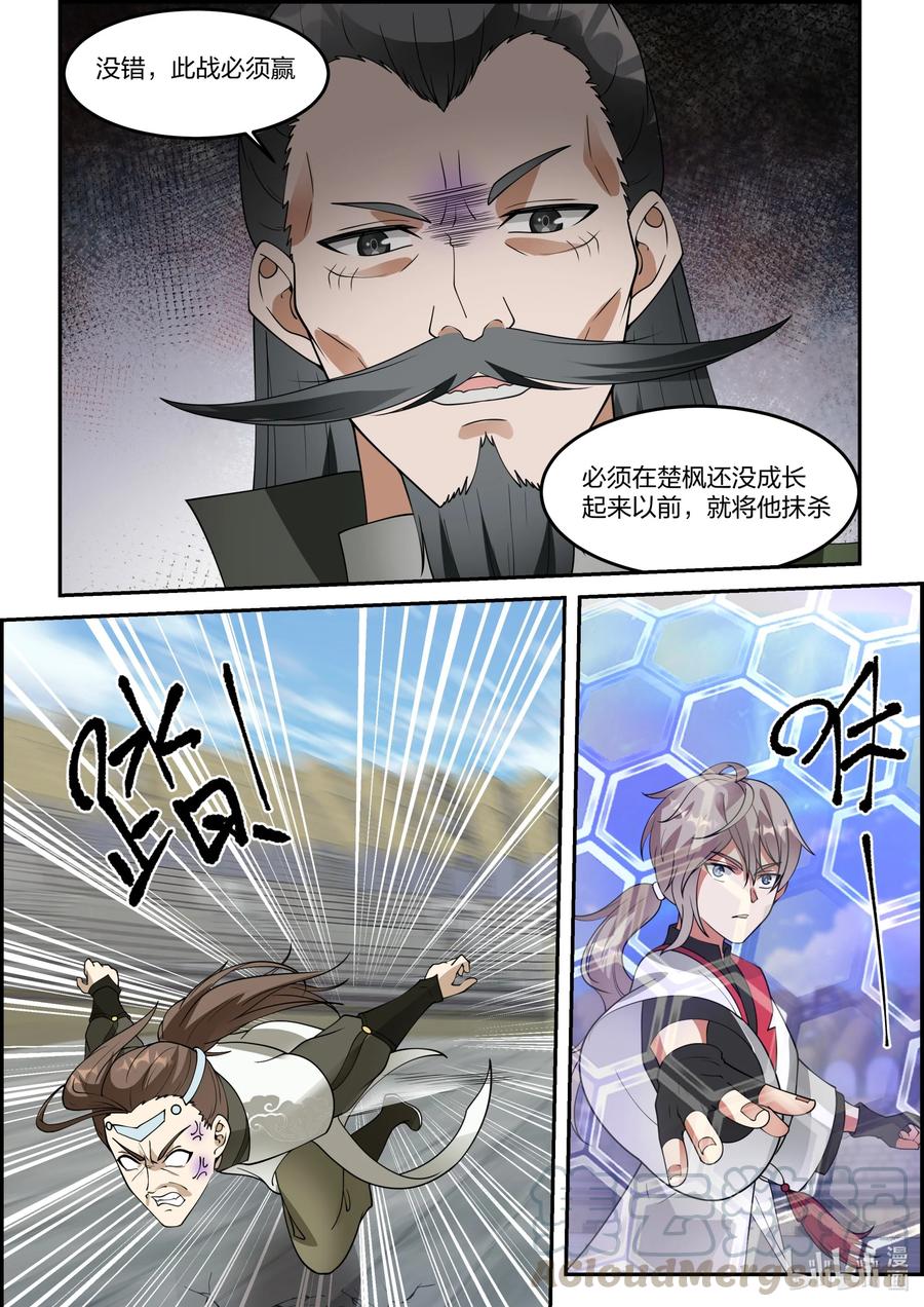 《修罗武神》246 第七层 第10页