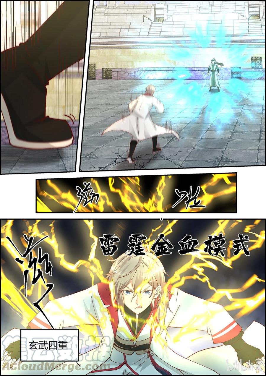 《修罗武神》246 第七层 第2页