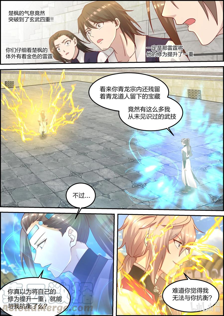 《修罗武神》246 第七层 第3页