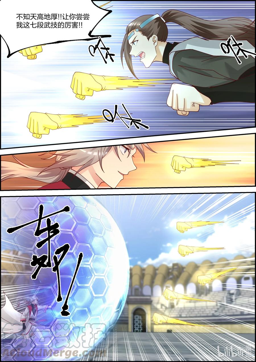 《修罗武神》246 第七层 第4页