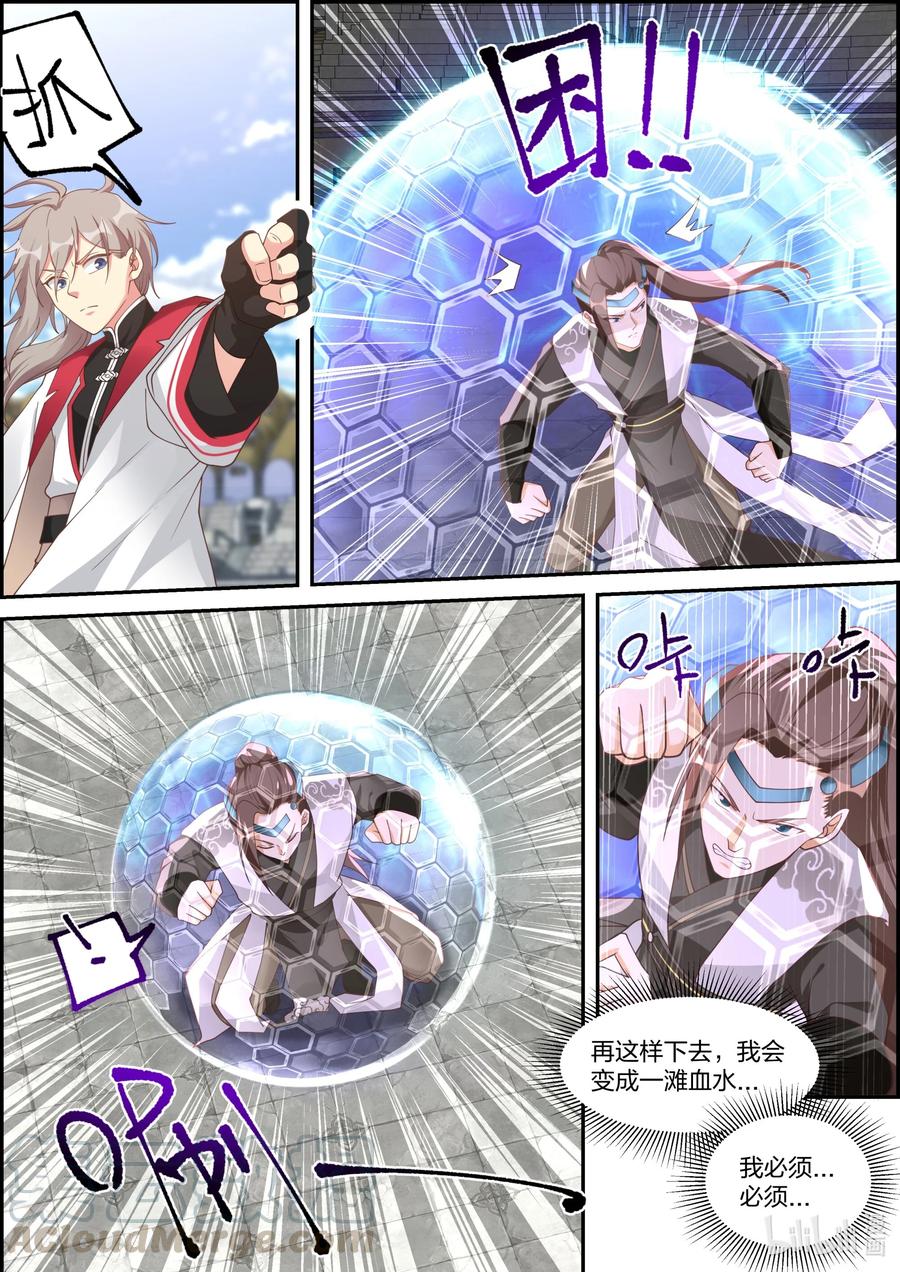 《修罗武神》246 第七层 第7页