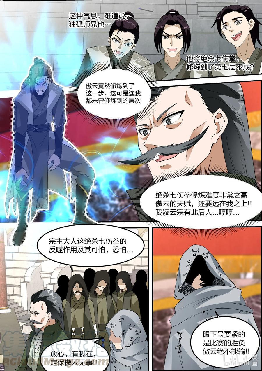 《修罗武神》246 第七层 第9页