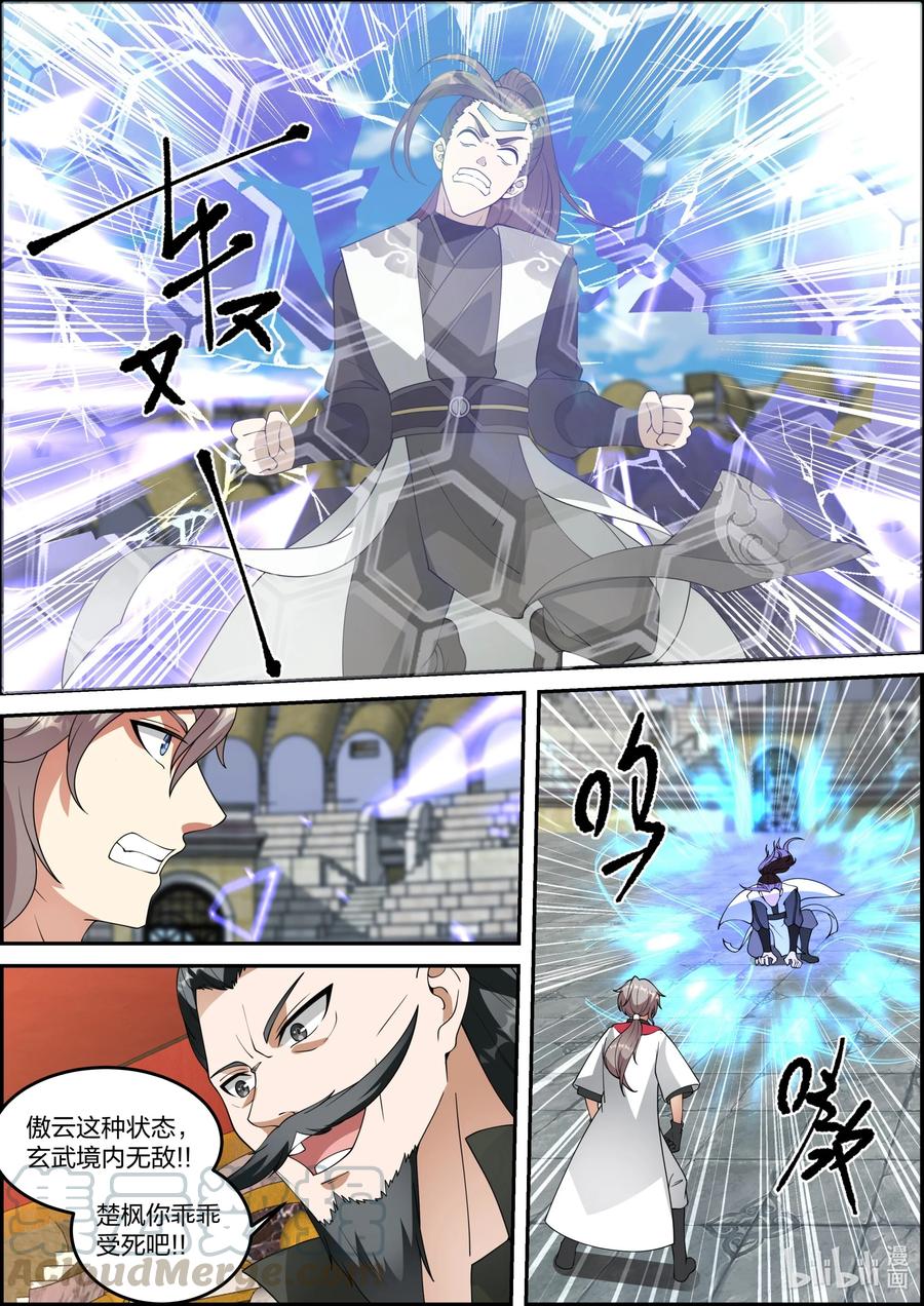 《修罗武神》246 第七层 第11页