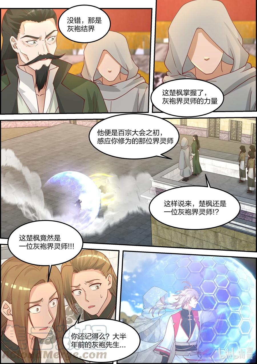 《修罗武神》246 第七层 第6页