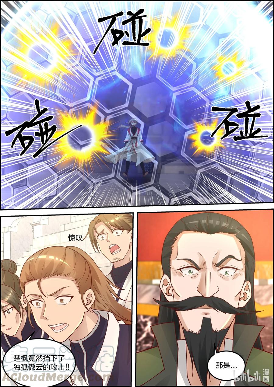 《修罗武神》246 第七层 第5页