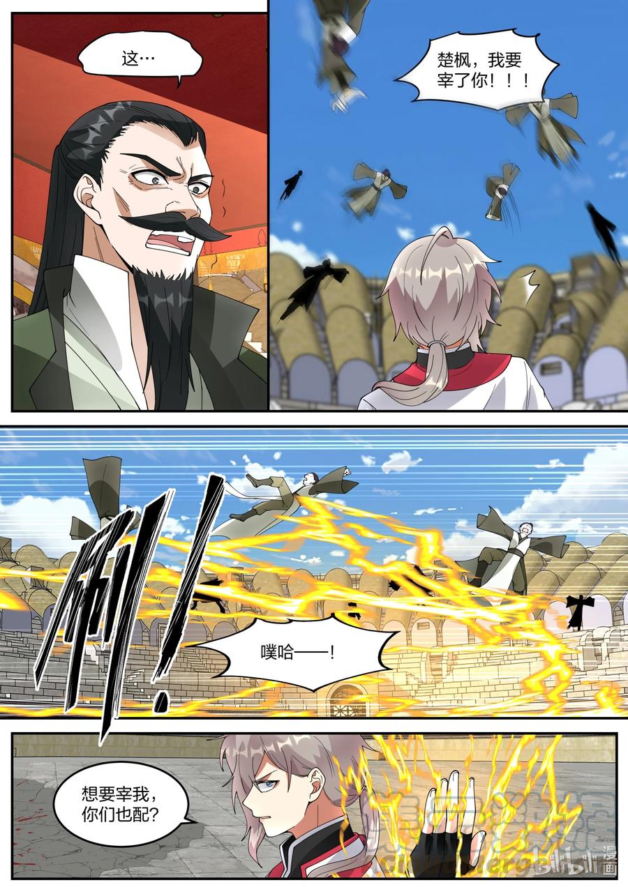《修罗武神》247 独孤傲云之死 第6页