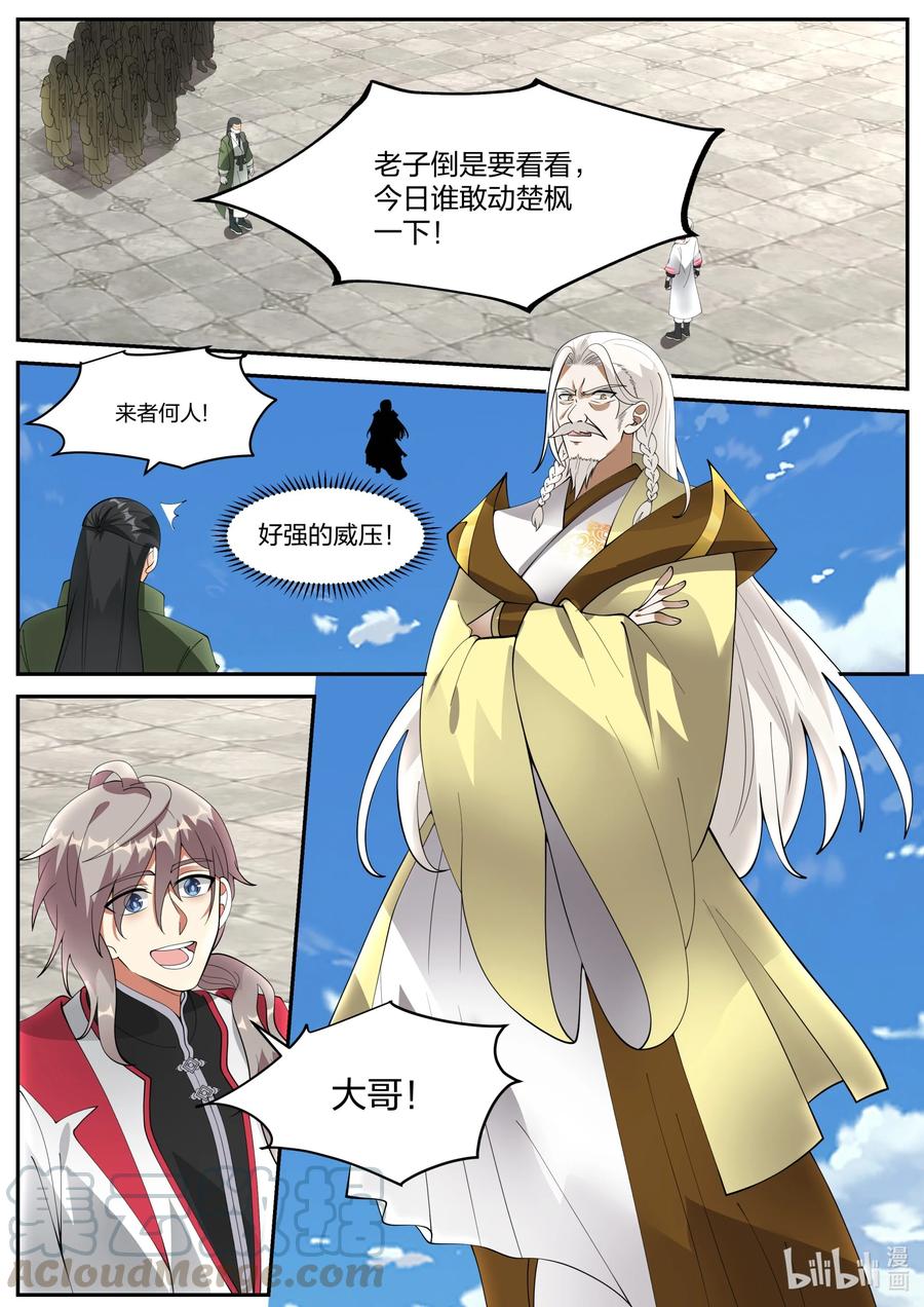 《修罗武神》247 独孤傲云之死 第10页
