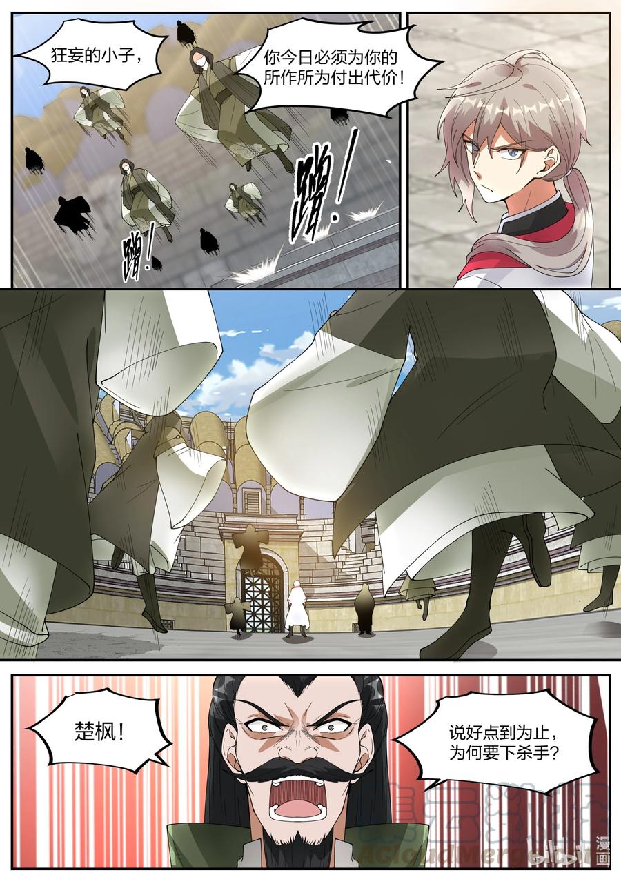 《修罗武神》247 独孤傲云之死 第7页