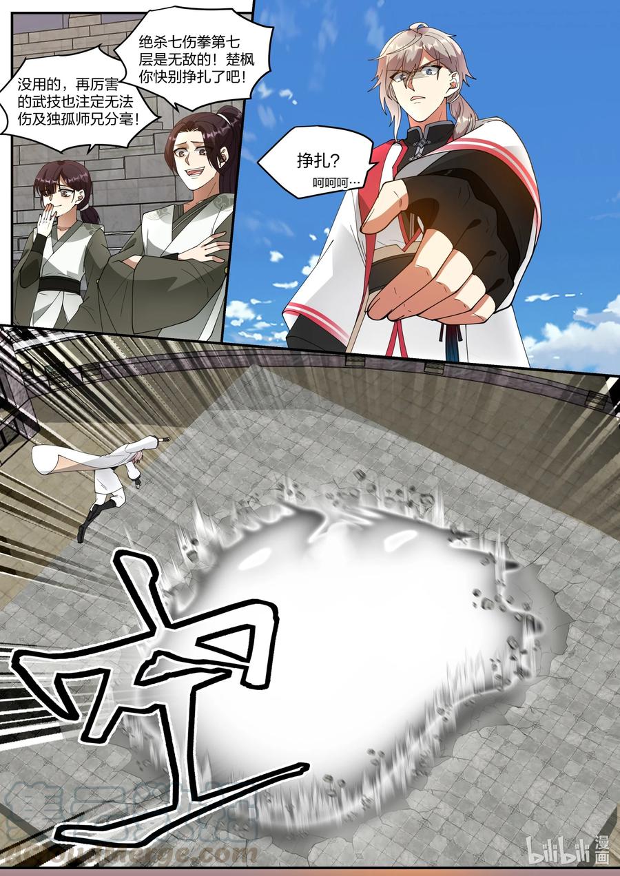 《修罗武神》247 独孤傲云之死 第3页