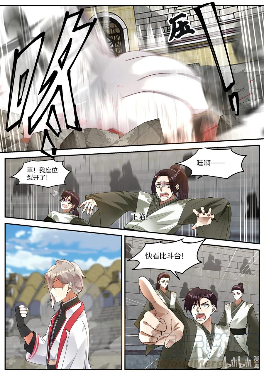 《修罗武神》247 独孤傲云之死 第4页