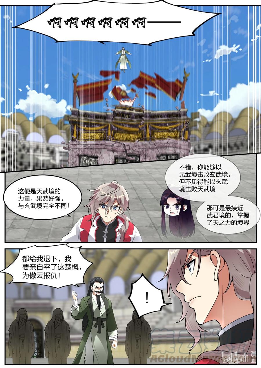 《修罗武神》247 独孤傲云之死 第9页