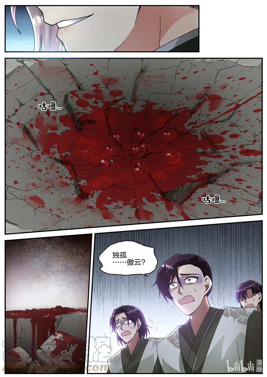 《修罗武神》247 独孤傲云之死 第5页