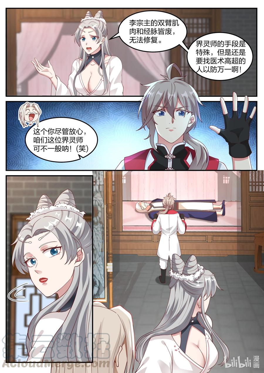 《修罗武神》248 这个界灵师不一般 第7页