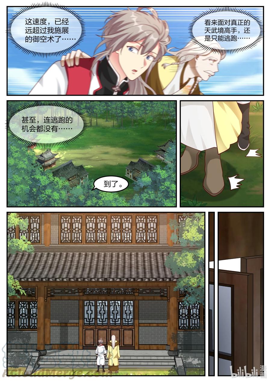 《修罗武神》248 这个界灵师不一般 第5页