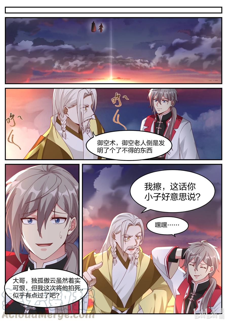 《修罗武神》248 这个界灵师不一般 第10页