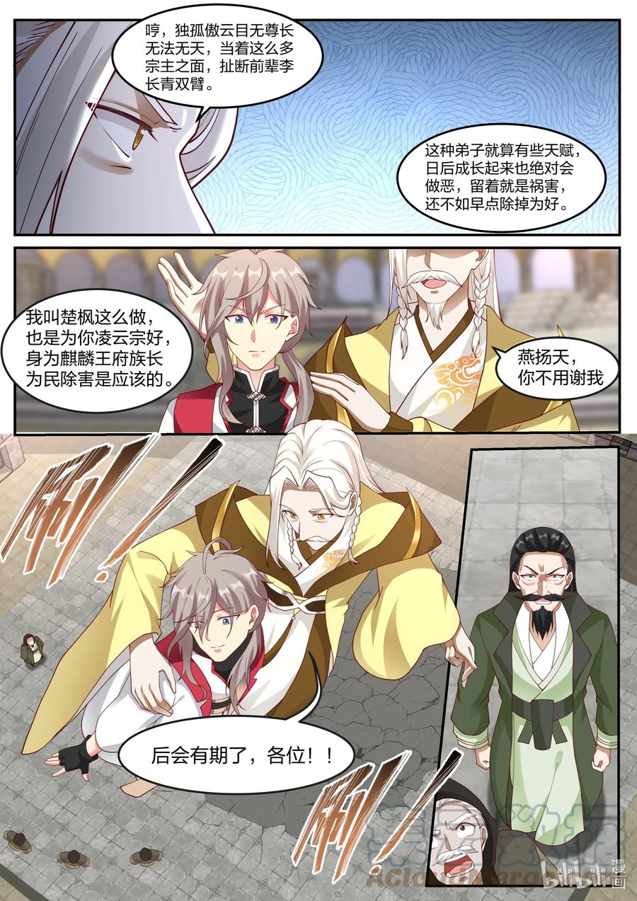 《修罗武神》248 这个界灵师不一般 第4页