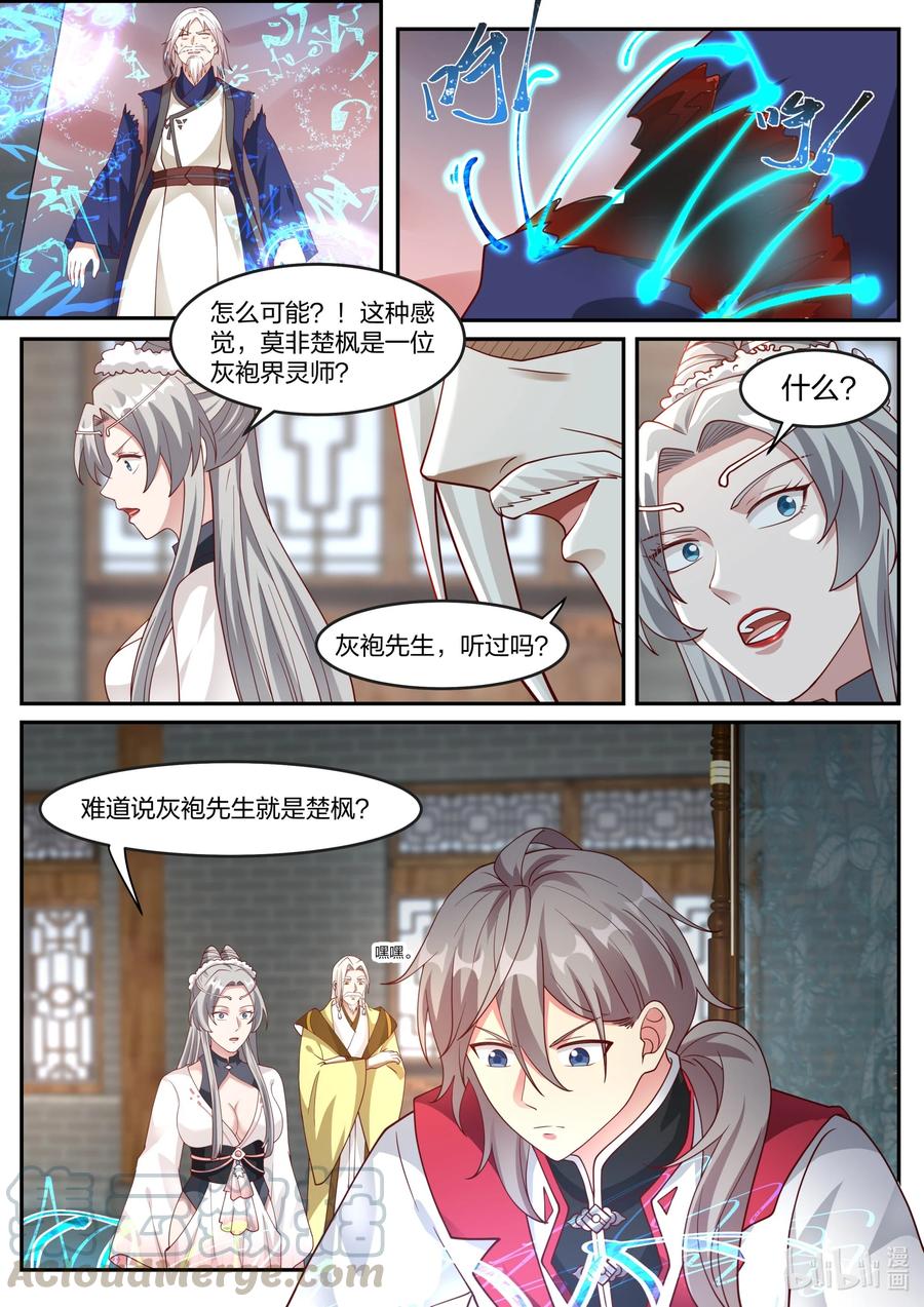 《修罗武神》248 这个界灵师不一般 第8页
