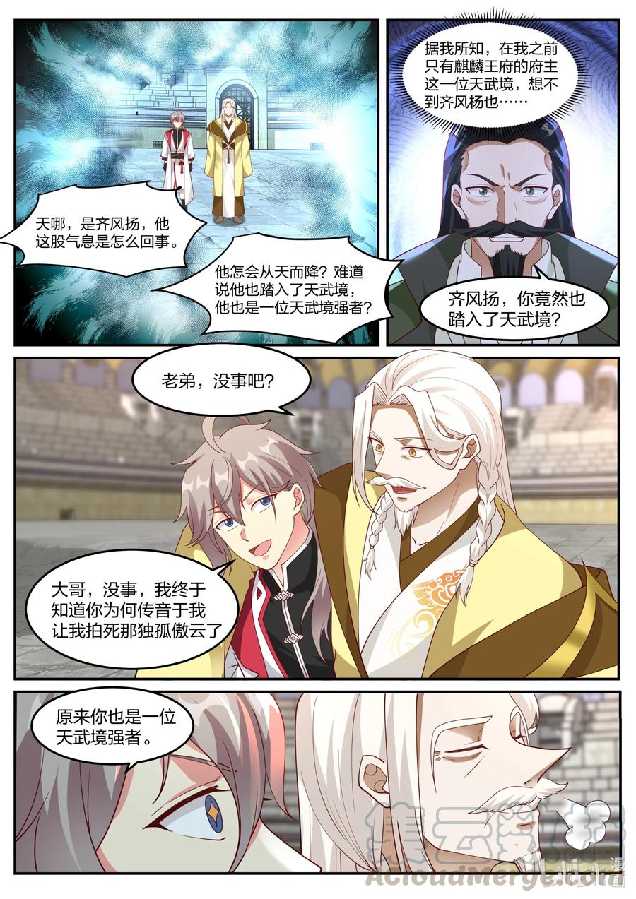 《修罗武神》248 这个界灵师不一般 第2页