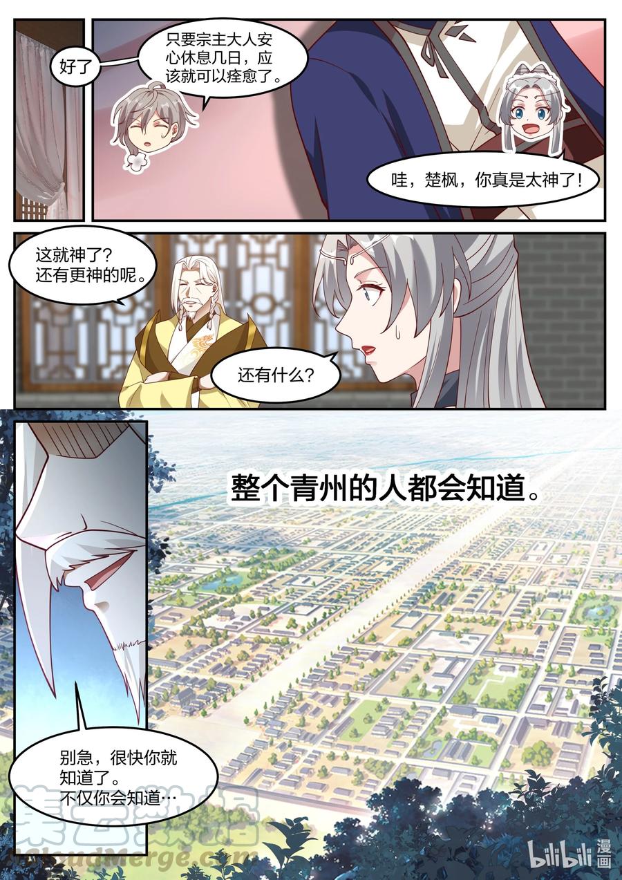 《修罗武神》248 这个界灵师不一般 第9页