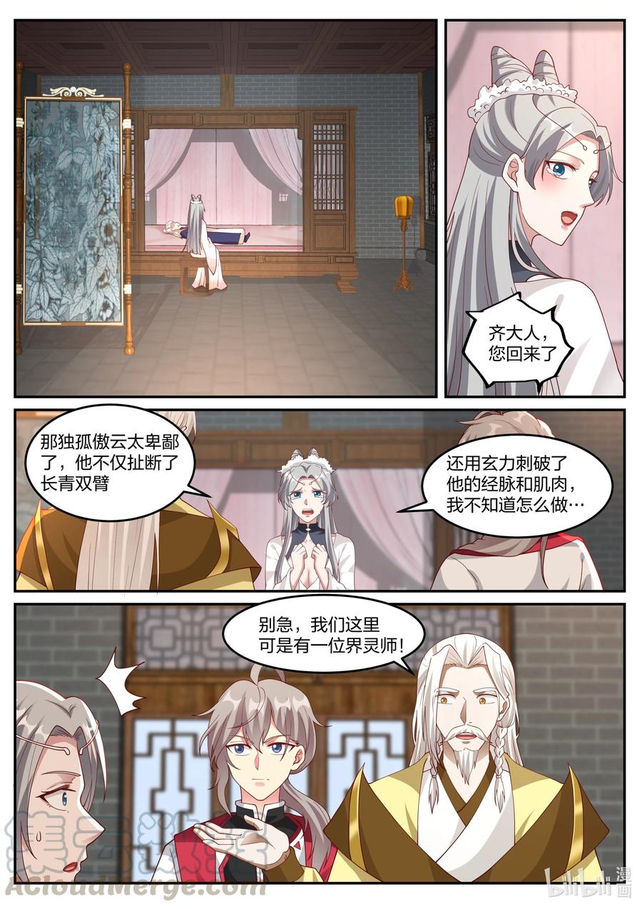 《修罗武神》248 这个界灵师不一般 第6页