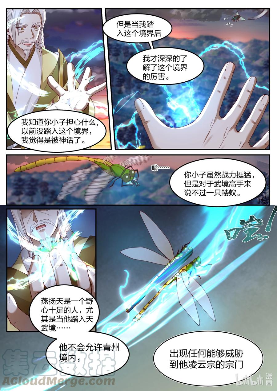 《修罗武神》248 这个界灵师不一般 第11页