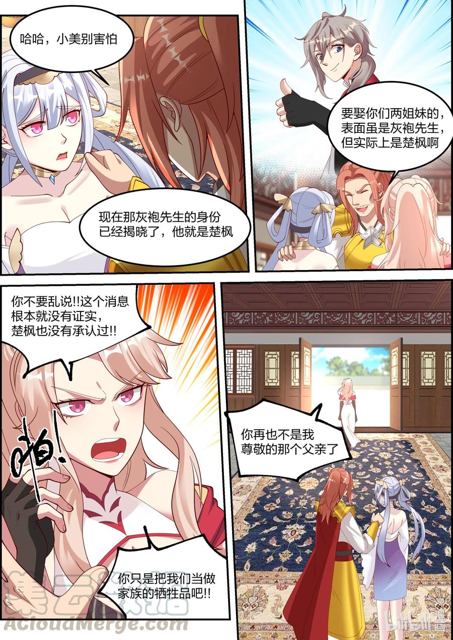 《修罗武神》249 三人的幸福 第6页