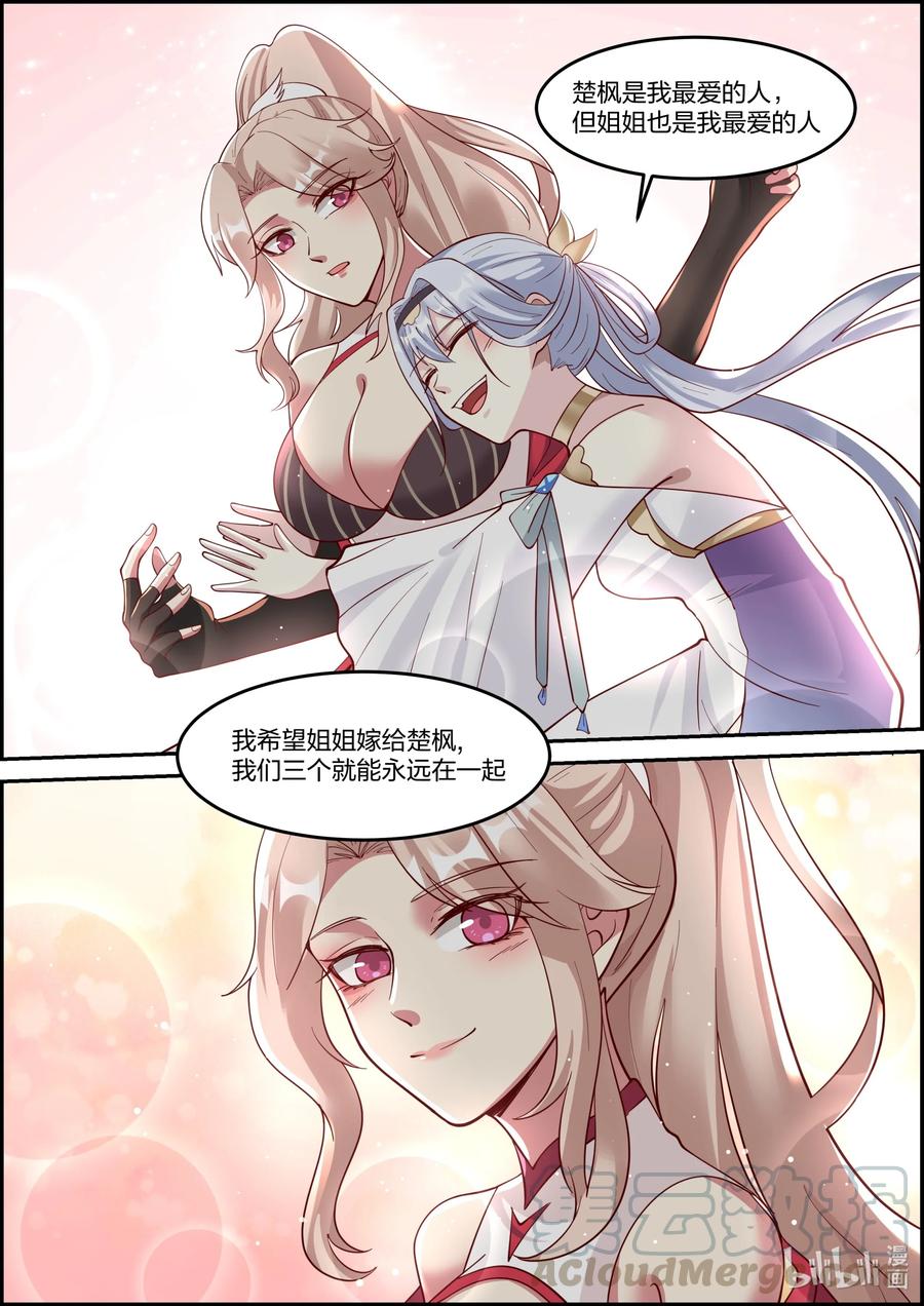 《修罗武神》249 三人的幸福 第10页