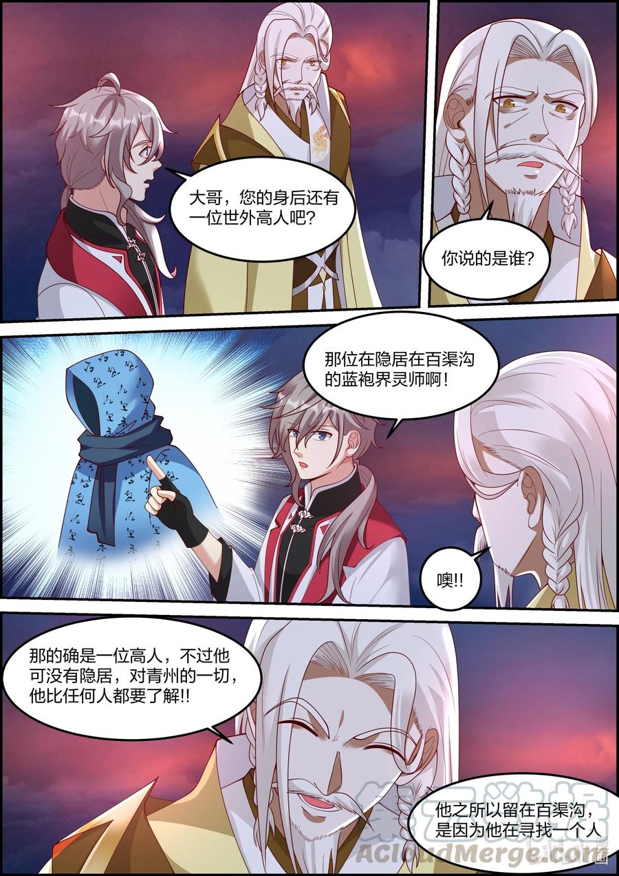 《修罗武神》249 三人的幸福 第2页