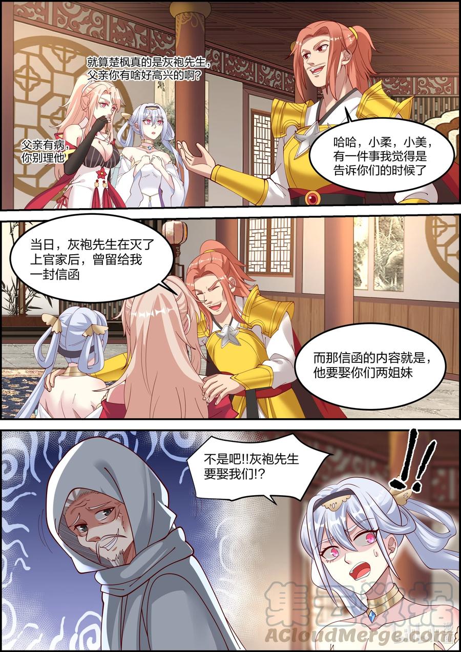 《修罗武神》249 三人的幸福 第5页
