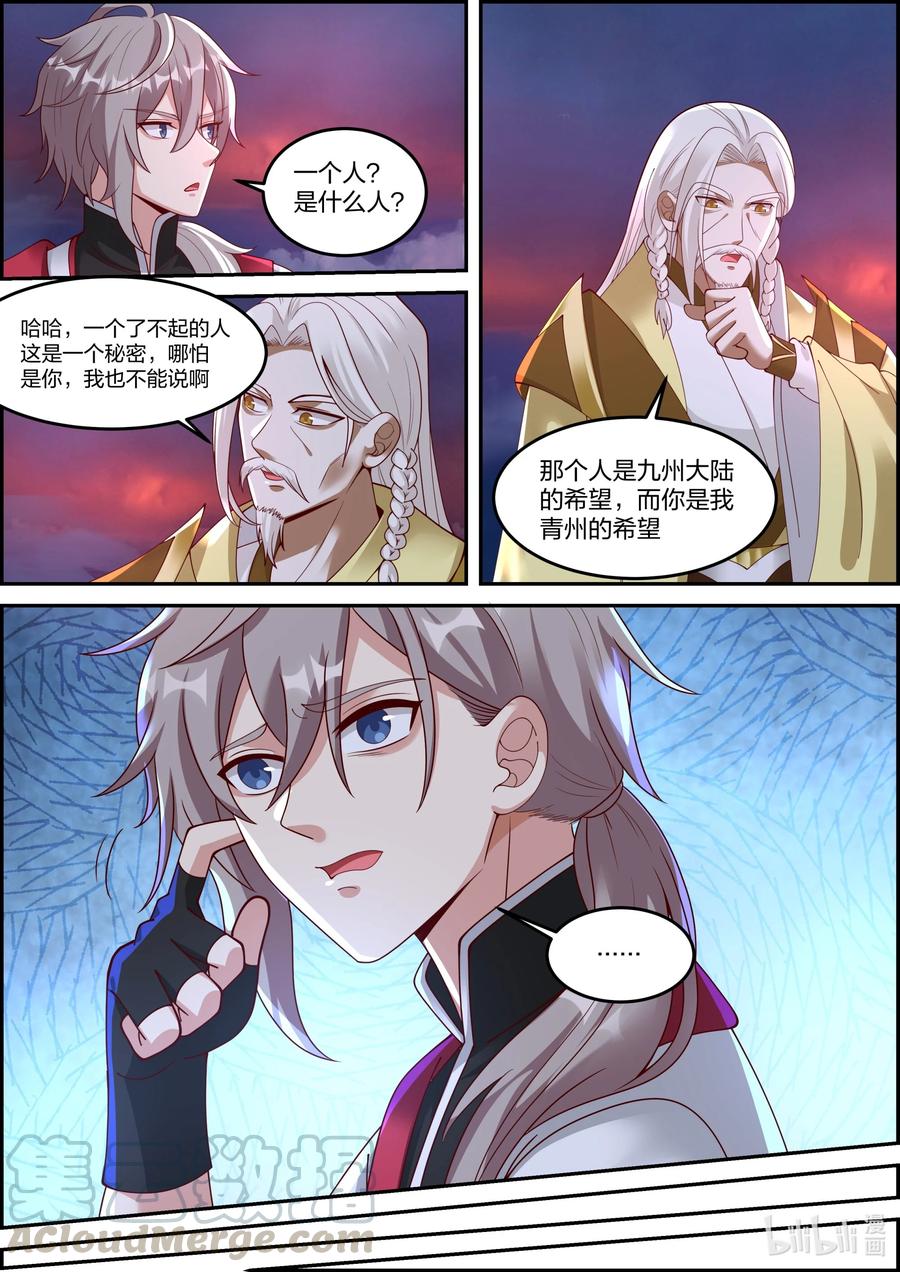 《修罗武神》249 三人的幸福 第3页