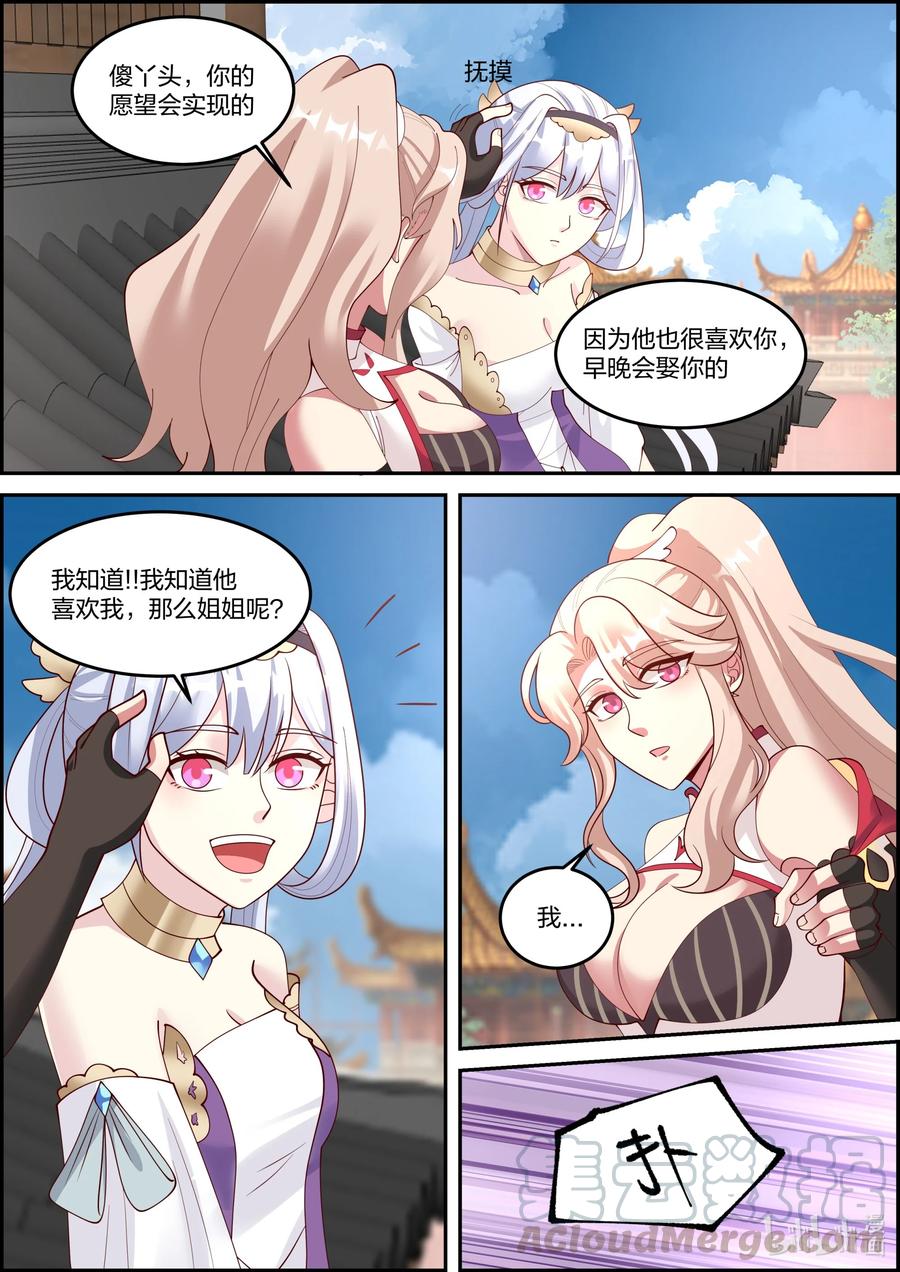 《修罗武神》249 三人的幸福 第9页