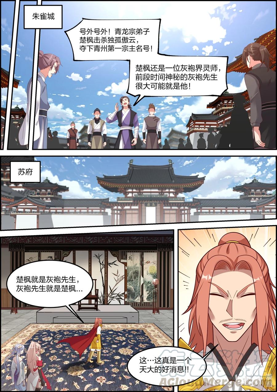 《修罗武神》249 三人的幸福 第4页