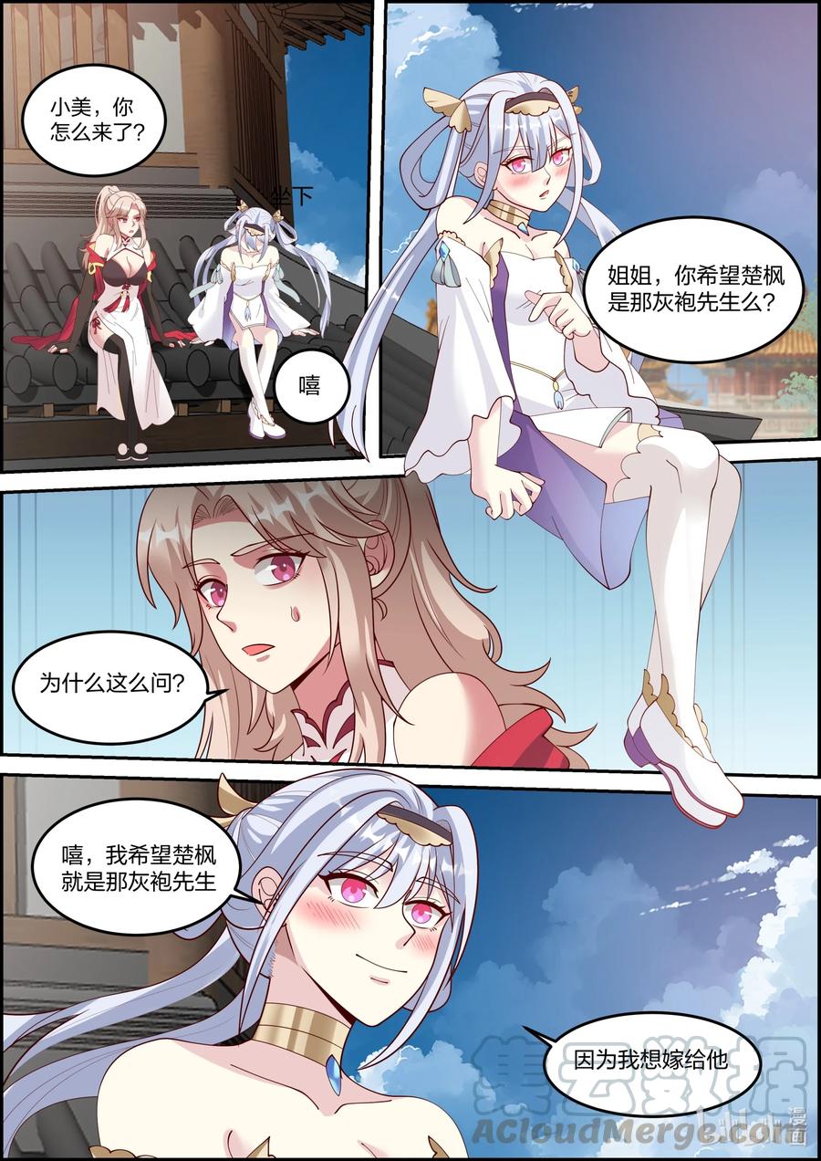 《修罗武神》249 三人的幸福 第8页