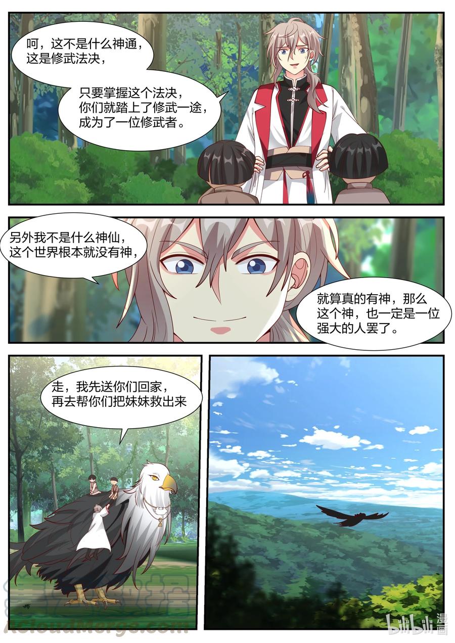 《修罗武神》250 虎子牛子 第11页