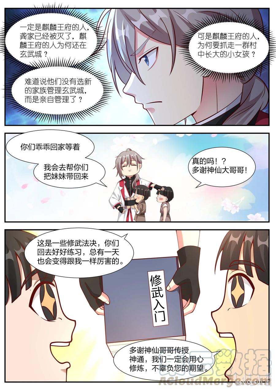 《修罗武神》250 虎子牛子 第10页