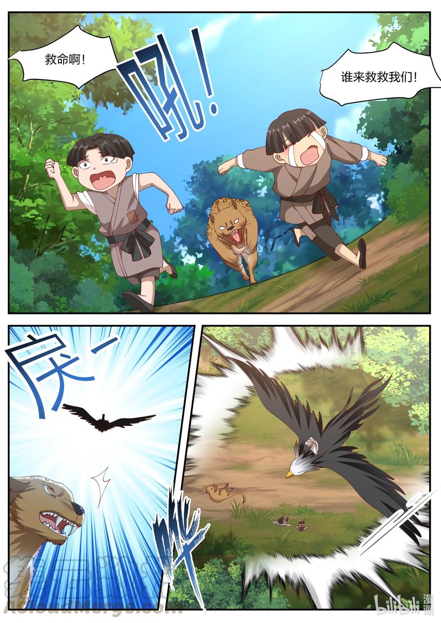 《修罗武神》250 虎子牛子 第4页