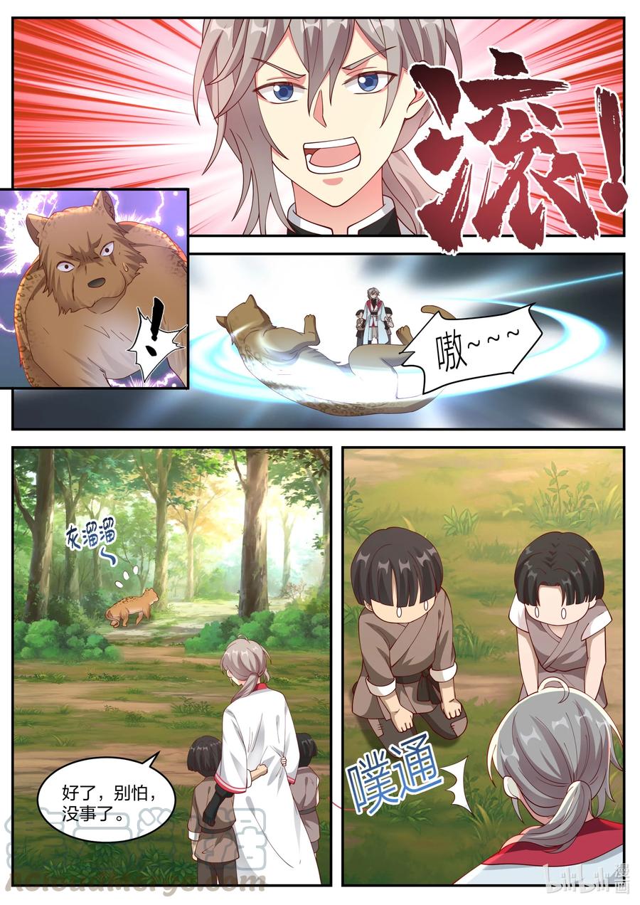 《修罗武神》250 虎子牛子 第6页