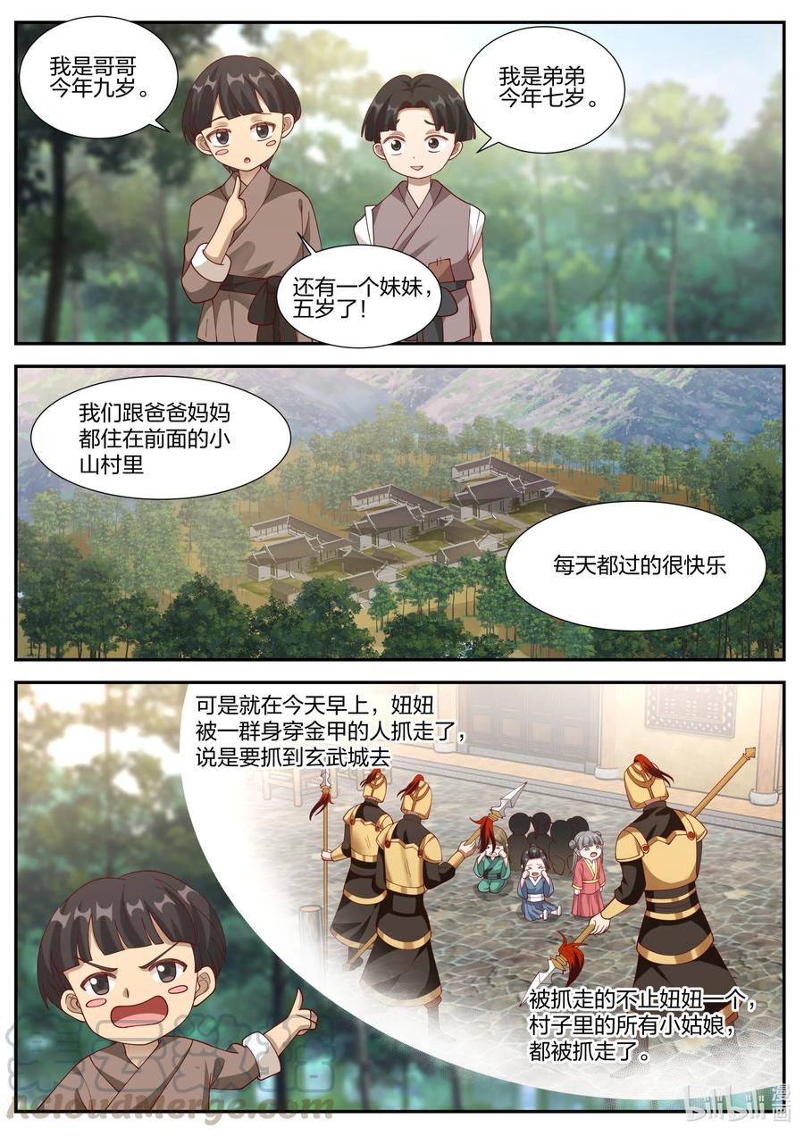 《修罗武神》250 虎子牛子 第9页