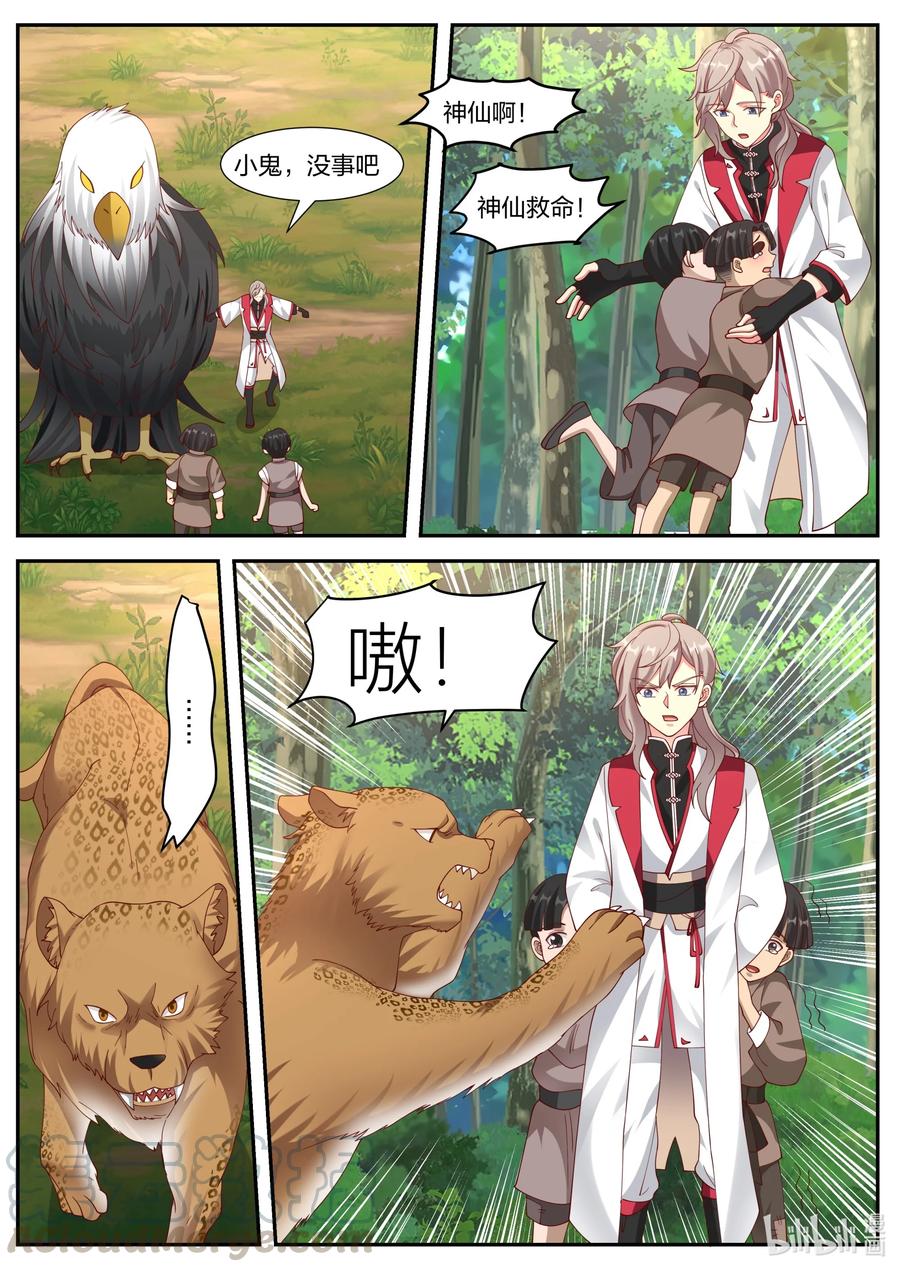 《修罗武神》250 虎子牛子 第5页