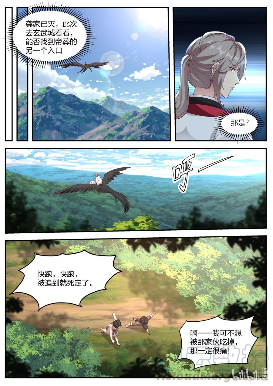 《修罗武神》250 虎子牛子 第3页