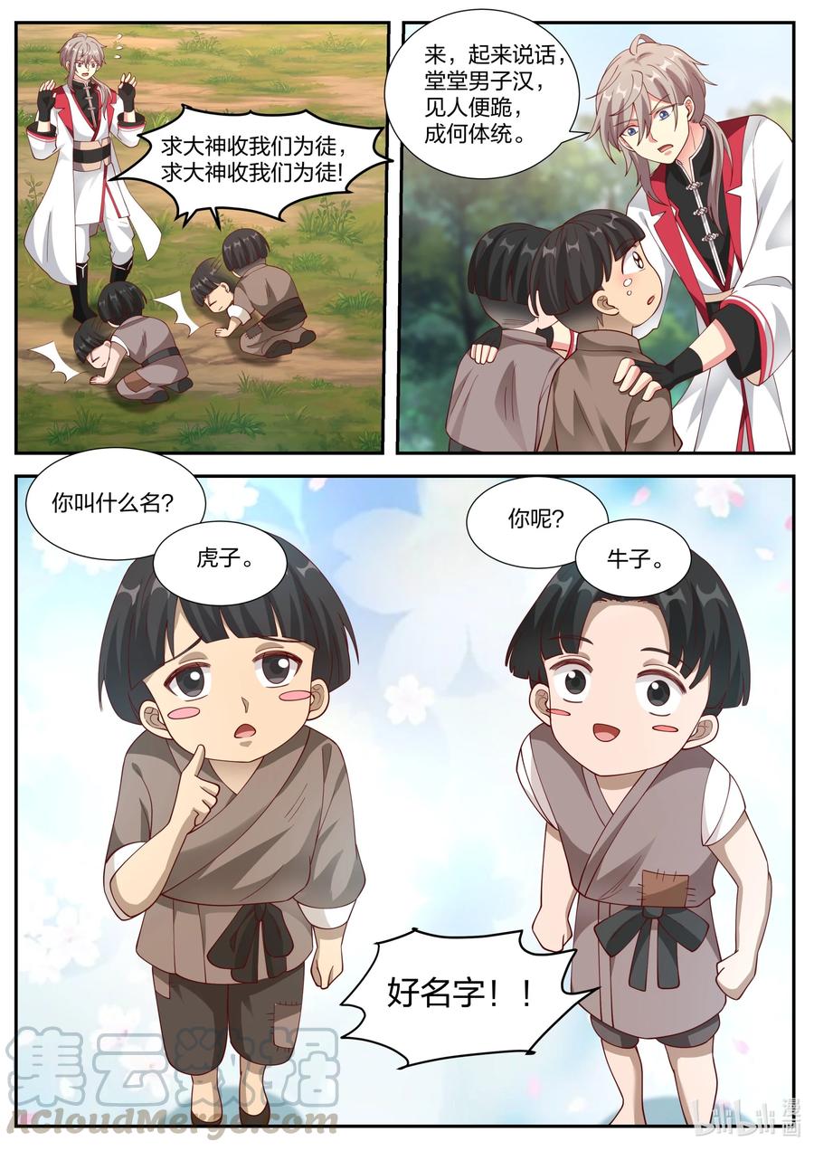 《修罗武神》250 虎子牛子 第7页